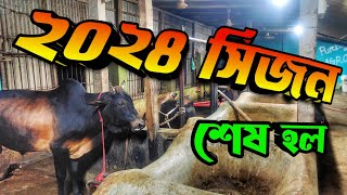 কোরবানি ২০২৪ ব্যাচের গরু বেচাকেনার আপডেট || সাইক্লোনকে কেন রাখলাম || Purbasha Agro