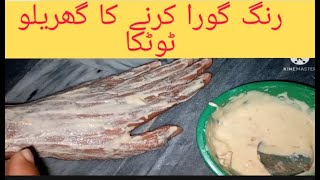 skin whitening Home Remedy by Muskan beauti life | رنگ گورا کرنےکا گھریلو ٹوٹکا