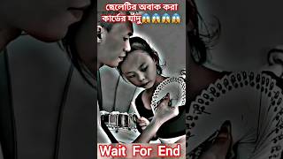 ছেলেটির অবাক করা কার্ডের যা/দু🤔😱😱 #music #beach #tiktok #shortvideo #viralvideo #viralclips #shorts