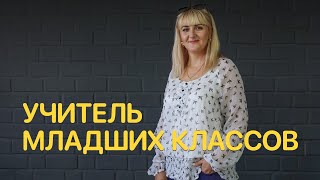 Вопросы учителю младших классов — Jobber