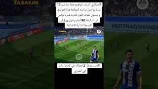 هذا اللاعب سيصبح الافضل في المنتخب 💥