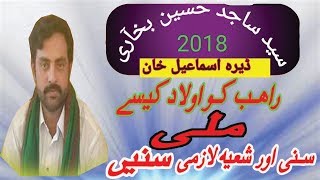 Zakir Sajid Hussain Bukhari Majlis 8 muharram judu shah wala