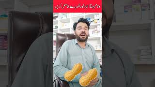 Use these foods to make up for vitamin E deficiency | وٹامن ای کی کمی کو پورا کرن #shortviral #short