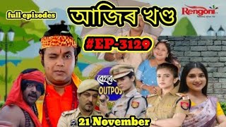 Beharbari outpost today episode || Beharbari outpost || Episode _3129 ||