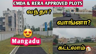 வந்தா? வாங்கனா? 🏠 கட்டலாம் CITY. குள்ள இடம் | CMDA & RERA APPROVED PLOTS