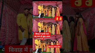 Haldi Ceremony Masti  #haldiceremony #haldi #shorts #shortvideo