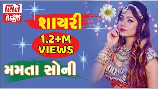 "Mamta Soni" - New Latest 2018 Shayari | Superhit જોરદાર શાયરી | Cinemagic