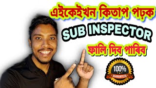 এইকেইখন কিতাপ পঢ়ক Exam ফালি দিব 🔥 আমি কেনেকৈ পঢ়িছিলোঁ? Assam police