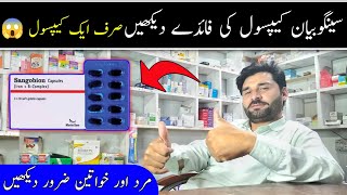 sangobion capsules benefits in Urdu | sangobion capsule ke fayde | how to uses sangobion capsules