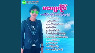 Pan Nu Yaung Myat Wun