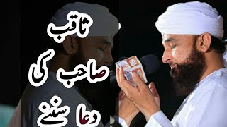 Saqib Raza for Dua ثاقب صاحب کی دعا سنے