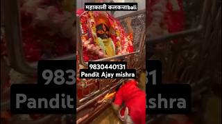 Kolkata kalighat Maa ki darshan kare #shorts #shortsvideo #kali #mahakali #trending #viral #ytshorts