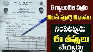 HOW TO FILL PRAJA PAALANA APPLICATION FORM 2024||అప్లికేషన్ నింపే విధానం||Mahalakshmi scheme apply