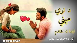 ستا محبت راته پیغور شو 😢😢😢||Pashto  New best ghazal||Pashto very sad poetry||Best viral2024 shayeri