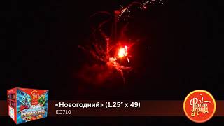 Новогодний EC710