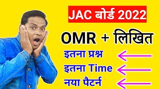 jac board exam 2022 news today | jharkhand board exam 2022 kab hoga | jac board news | mk4study