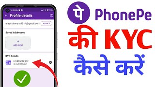 Phonepe ki kyc kaise kare | How To Complete Phonepe KYC