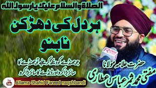 very emotional bayyan by mufti Samar Abbas attari new bayyan 2023