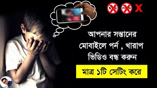 কিভাবে ইউটিউবে খারাপ ভিডিও ব্লক করবেন | খারাপ ভিডিও আসা বন্ধ করুন | কিভাবে খারাপ ভিডিও রিমুভ করবেন