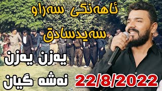 adgar Xalid { Yazn Yazn + Nasha Gyan } Ahangi Saraw 22/8/2022 Music Ata Majid