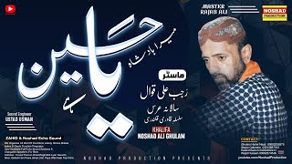 Mera Badshah Hussain Hai Rajab Ali Manqabat | Qawali 2022 #Rajabali #YahHussain