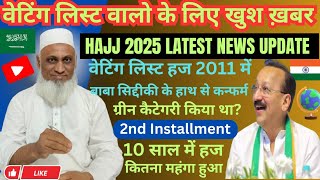 Waiting List News Update Today| Hajj 2025 Latest News Update| Baba Siddiqui For Hajj 2011 Waiting L|