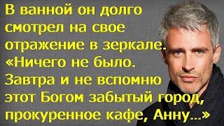 Завтра и не вспомню этот Богом забытый город,прокуренное кафе и её.А потом случилось непредвиденное