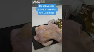 При маринаде курицы не забывайте добавлять масло !!!