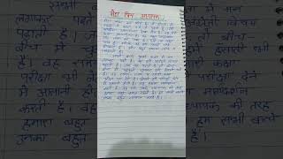 मेरे प्रिय अध्यापक पर निबंध | Mere Priya adhyapak per nibandh | My favourite teacher essay in hindi