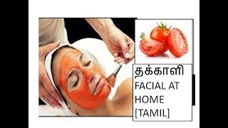 தக்காளி FACIAL AT HOME | SIMPLE  3 STEPS | 10 MINUTES ONLY