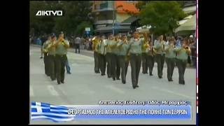 Ο ΕΟΡΤΑΣΜΟΣ ΤΗΣ ΑΠΕΛΕΥΘΕΡΩΣΗΣ ΤΗΣ ΠΟΛΗΣ ΤΩΝ ΣΕΡΡΩΝ 29/6/2016