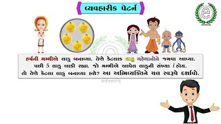 Std 6 Maths Chapter 11 Algebra (Practical pattern-2) (વ્યવહારીક પૅટર્ન-3)