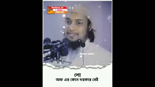 শো অফ এর কোন দরকার নেই।🎙️Abu Toha Adnan