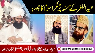 Mufti Fazal Ahmad Chishti / Eid Ul Fiter Bayan Reply to Mufti Muneeb & Halal Kameti / Sunder Shareef