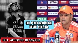 SHUBMAN GILL OUT || SHUBMAN GILL RULED OUT FROM AUSTRALIA MATCH|| SHUBMAN GILL NEWS