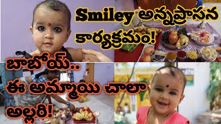 Smiley annaprasana cermony|| prasuna kakimukkala Annaprasan|| అన్నప్రాసన కార్యక్రమం తెలుగు సంప్రదాయం