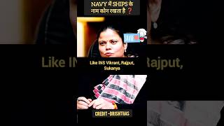 NAVY में SHIP'S के नाम कोन रखता है ❓#ias #upsc #stydy