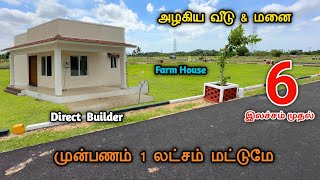 😍6 இலச்சம் 💥😍முன்பணம் 1 லச்சம்😱High Appreciatio #independentvillasale #houseforsale #plotforsale