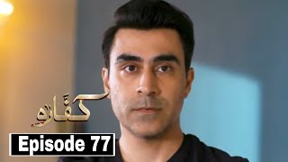 Kaffara Episode 77 Promo -  Kaffara Episode 77 Treaser - Kaffara Episode 77 - Tomorrow Review