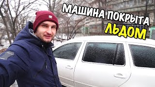 МАШИНА ПОКРЫТА ТОЛСТЫМ СЛОЕМ ЛЬДА ГОЛОЛЕД КИЕВ