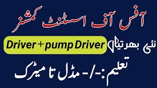 Driver, Pump Driver jobs|New jobs in Pakistan|Govt of Sindh