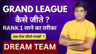 Fantasy sports me grand league team kaise bnaye, Gl kaise won kre