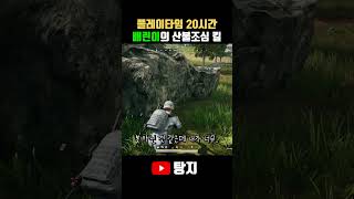 배린이의 산불조심 킬