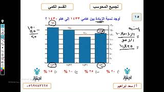 تجميعات المحوسب الجديدة كمي محاضرة 5 الجزء الثاني السؤال 15 أ سعد ابرهيم منصة اجتياز التعليمية