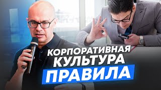 Трансформация корпоративной культуры: правила