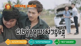 [Full MV] បទៈ​ ជាងម៉ូតូមួយរស់ៗដូចខ្ញុំ - ចឺម | Cheang Moto Mouy Ruos Mouy Ruos Douch Khnhom - Jerm