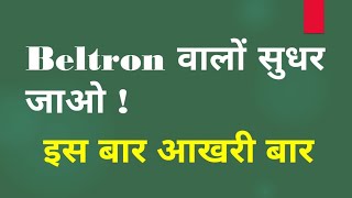 Beltron latest News | Kashish news coverage | Beltron passed candidates protest for Joining |