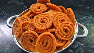 फक्त 2 साहित्य वापरून बिना भाजणीची कुरकुरीत चकली |Chakli Recipe |फुटाण्याची डाळ व तांदुळ वापरून चकली