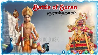 சூரசம்ஹாரம்| BATTLE OF SUURAN | BATTICALOA SITHTHANDY| STUDIO ASK| ASK VIEW |❤️💛ஈழம்