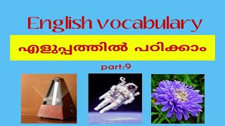 Kerala Psc: English Vocabulary ( super trick) #LDC